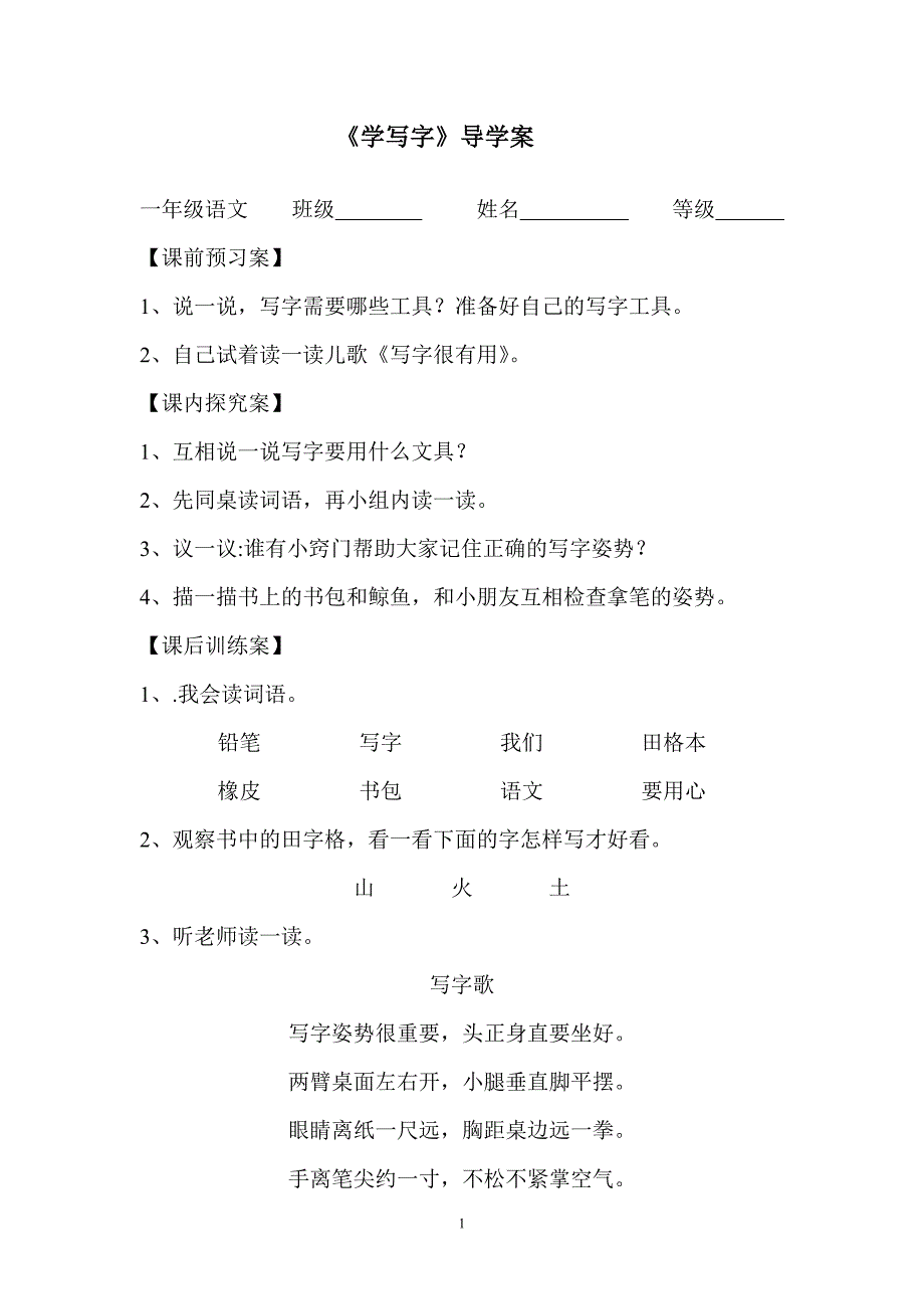 3学写字导学案_第1页