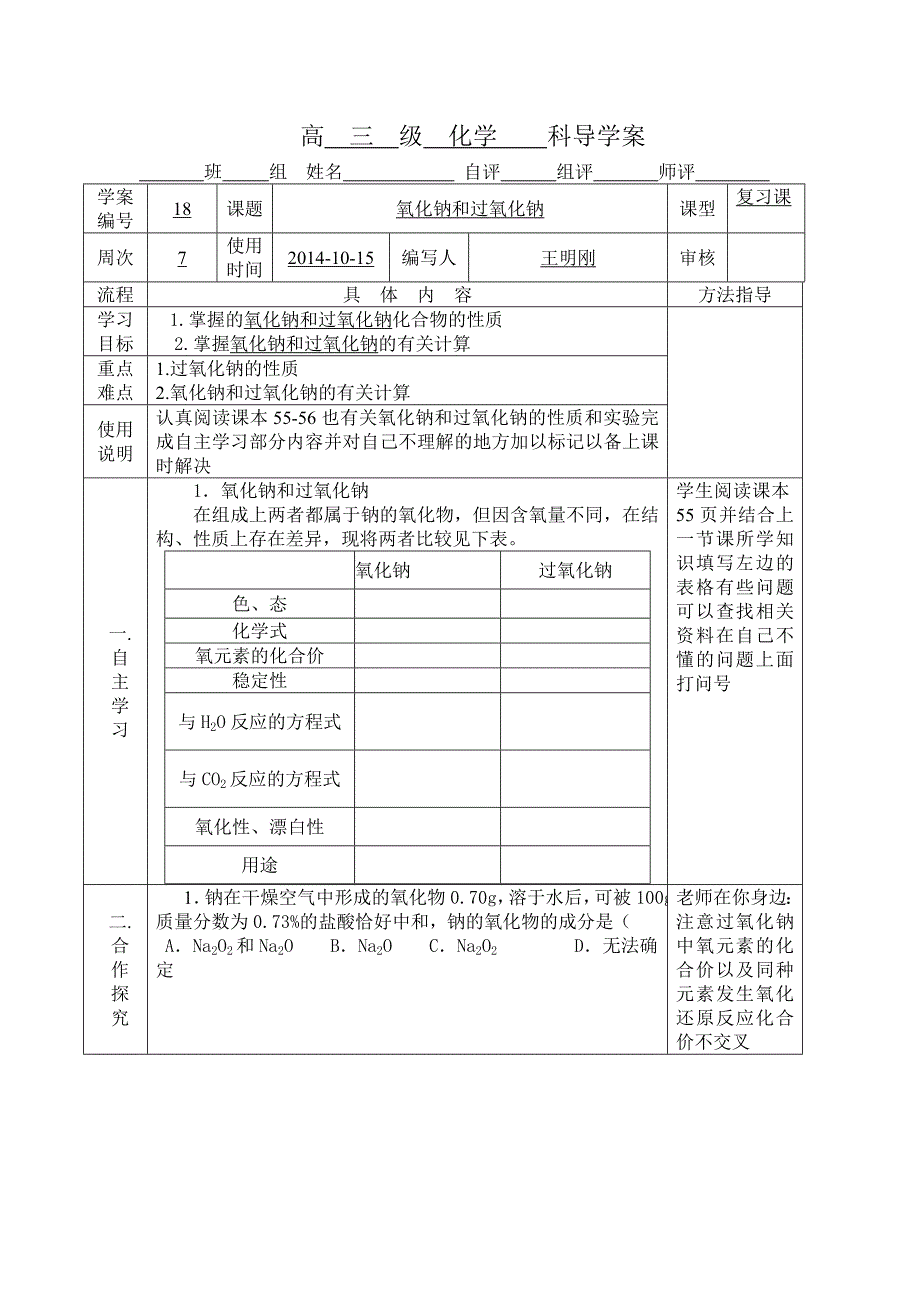 高三化学学案18_第1页