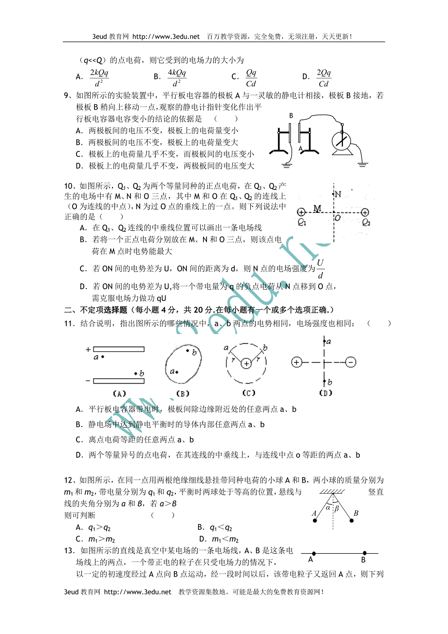 高二物理上册第一次质量检测试题8_第2页