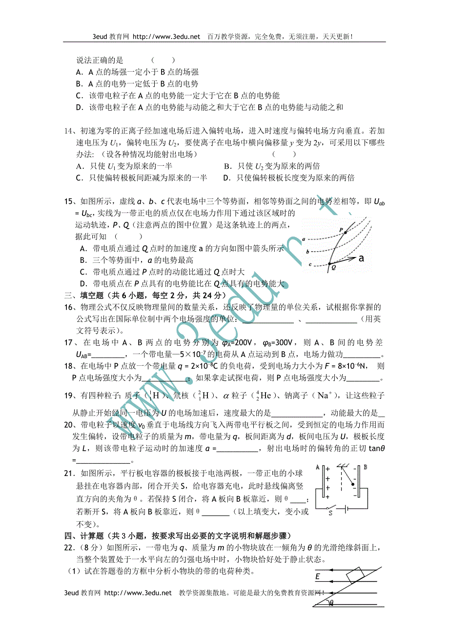 高二物理上册第一次质量检测试题8_第3页