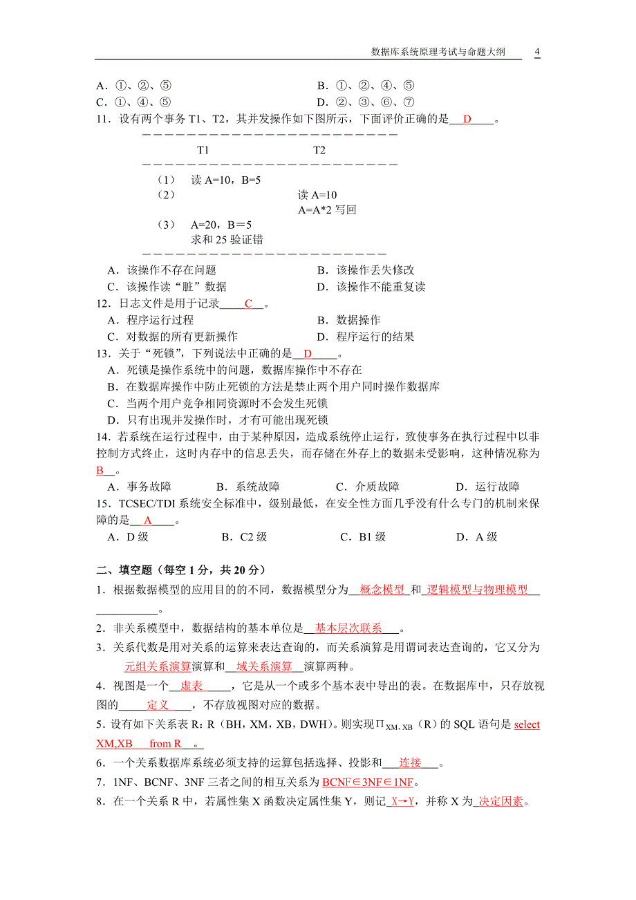 《数据库系统原理》复习题答案_第4页