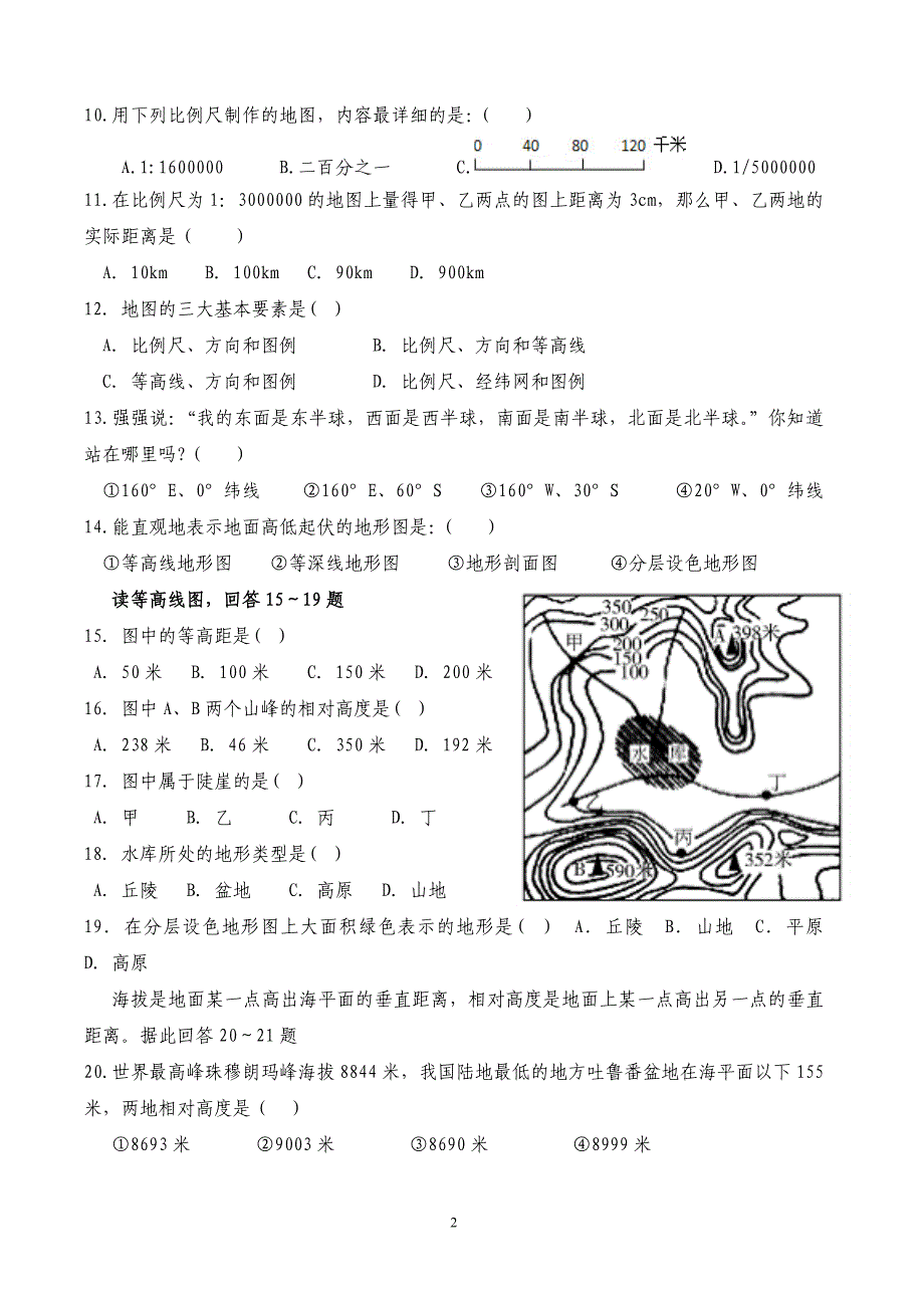 初三地理复习（2）_第2页