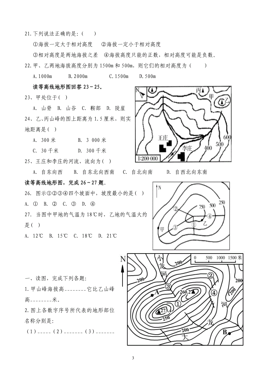 初三地理复习（2）_第3页