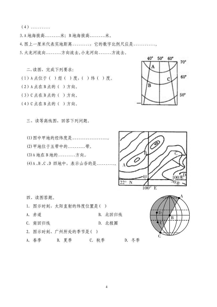 初三地理复习（2）_第4页