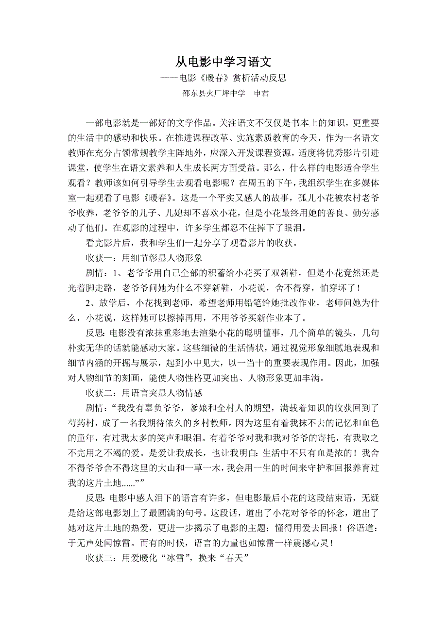 从电影中学语文——电影《暖春》赏析活动反思1_第1页