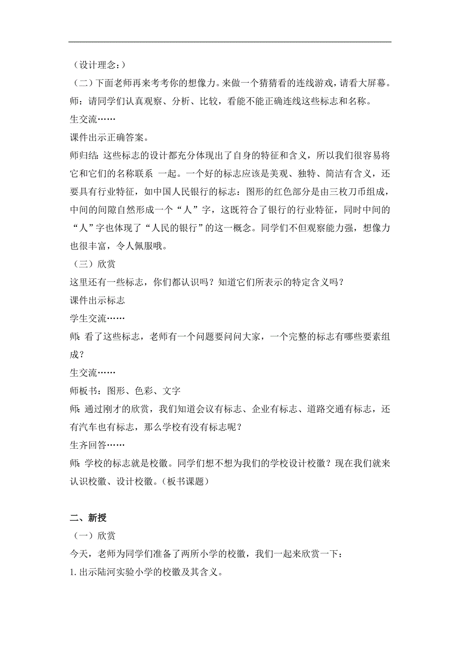 （人教新课标）四年级美术上册教案 校徽设计 1_第2页