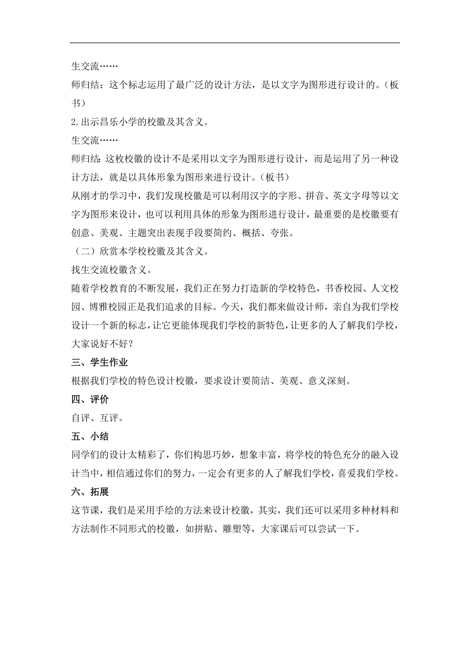 （人教新课标）四年级美术上册教案 校徽设计 1_第3页