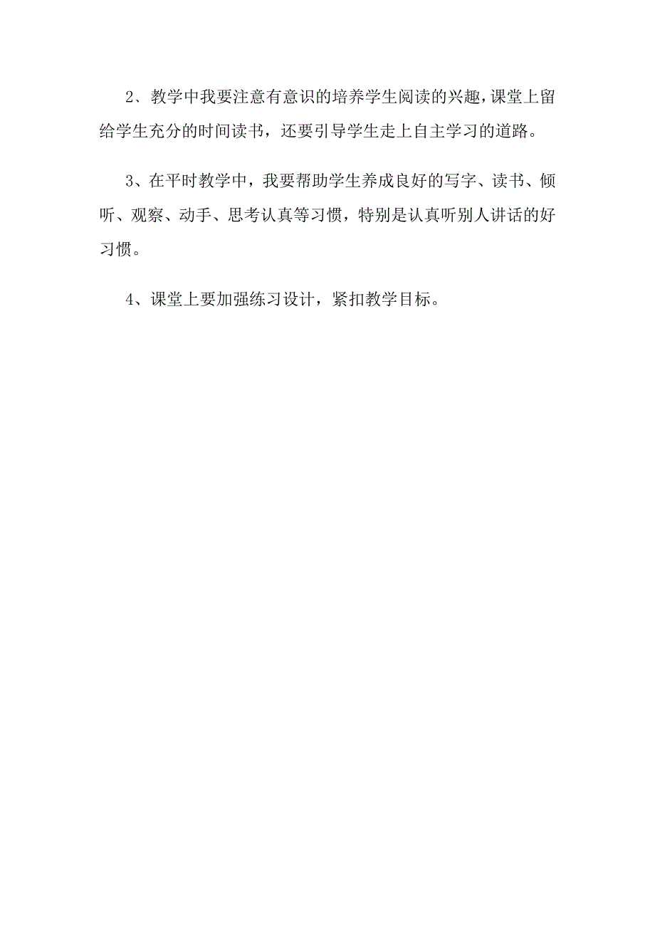 一年级语文期末试卷质量分析_第3页