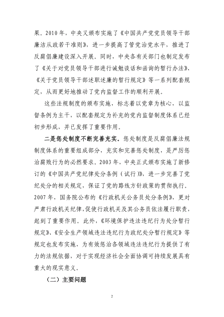 当前反腐倡廉制度建设存在问题及对策探讨_第2页