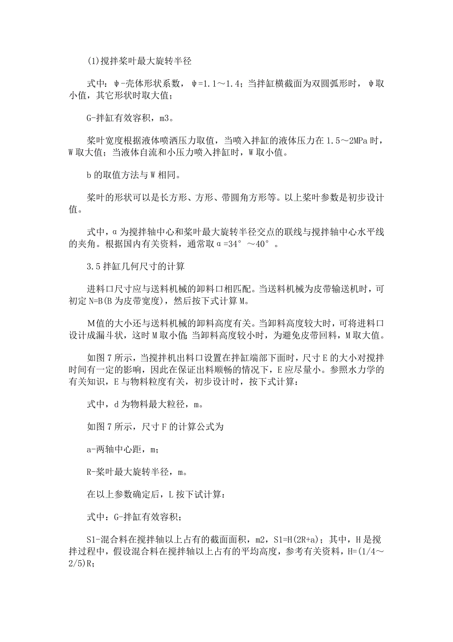 双卧轴强制连续式混凝土搅拌机设计_第3页