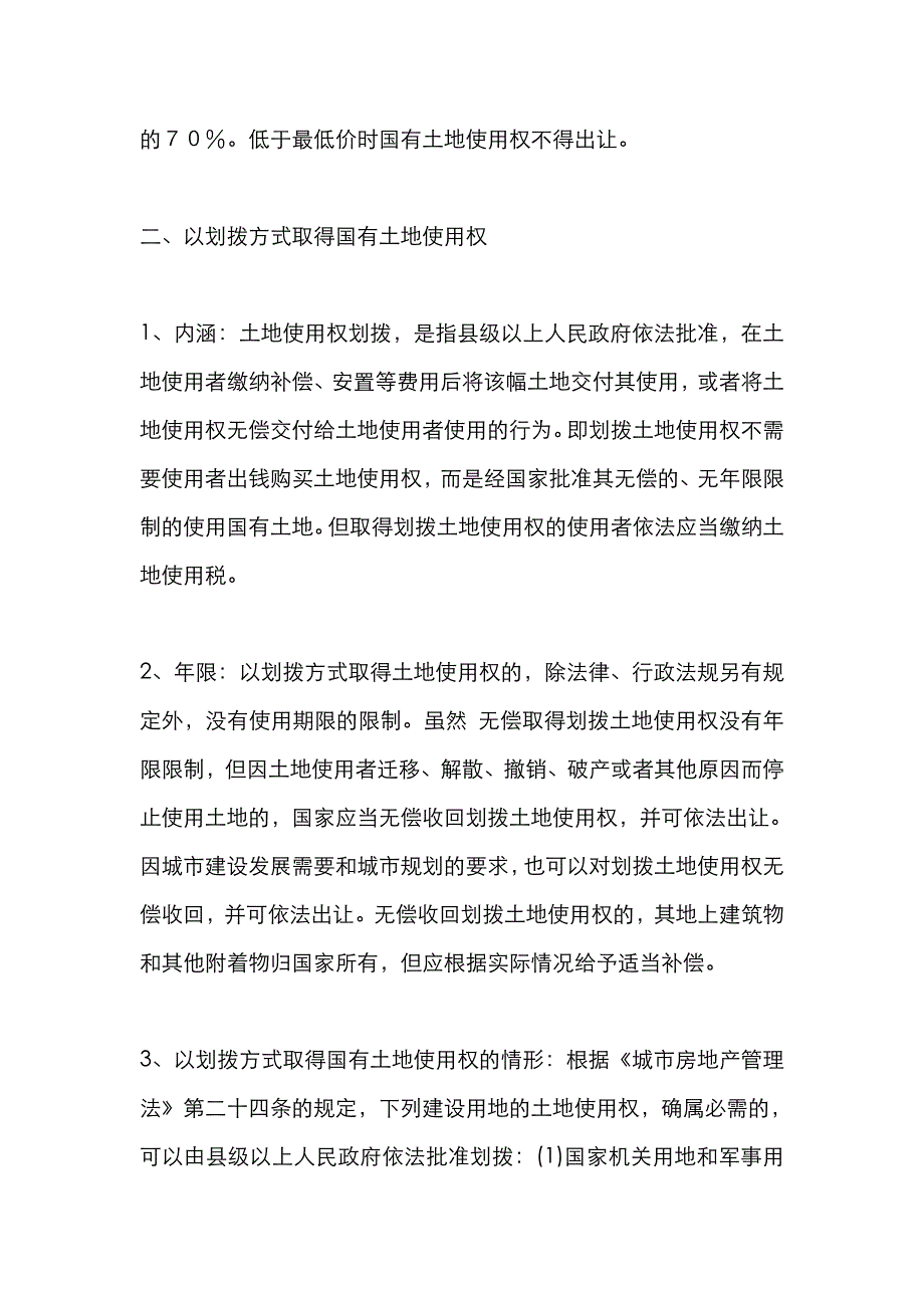 国有土地取得的方式_第4页