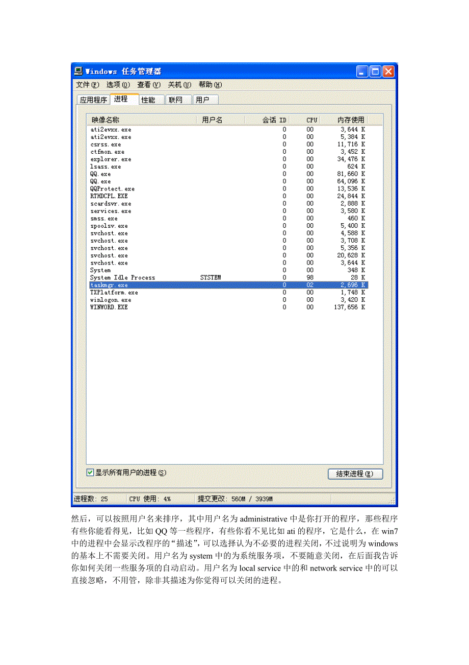 如何关闭不必要的进程和服务项_第2页