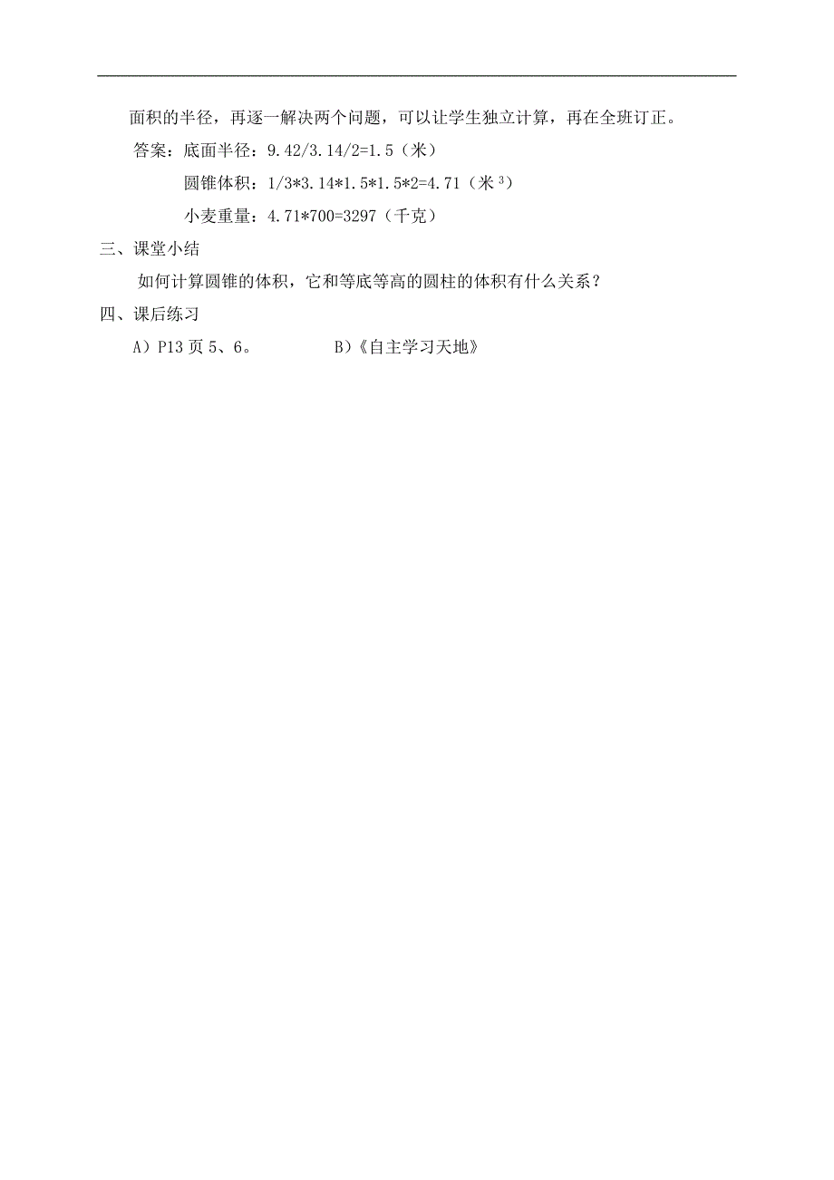 （北师大版）六年级数学下册教案 圆锥的体积 2_第2页