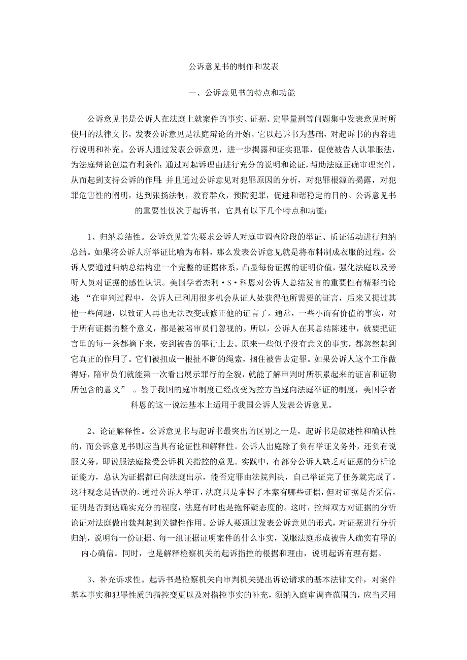 公诉意见书的制作和发表_第1页