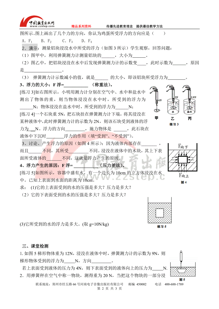 【编辑推荐】10.1浮力学案_第2页