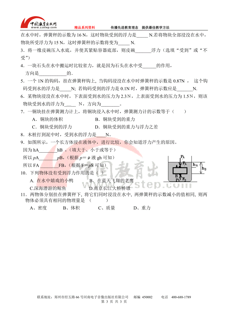 【编辑推荐】10.1浮力学案_第3页