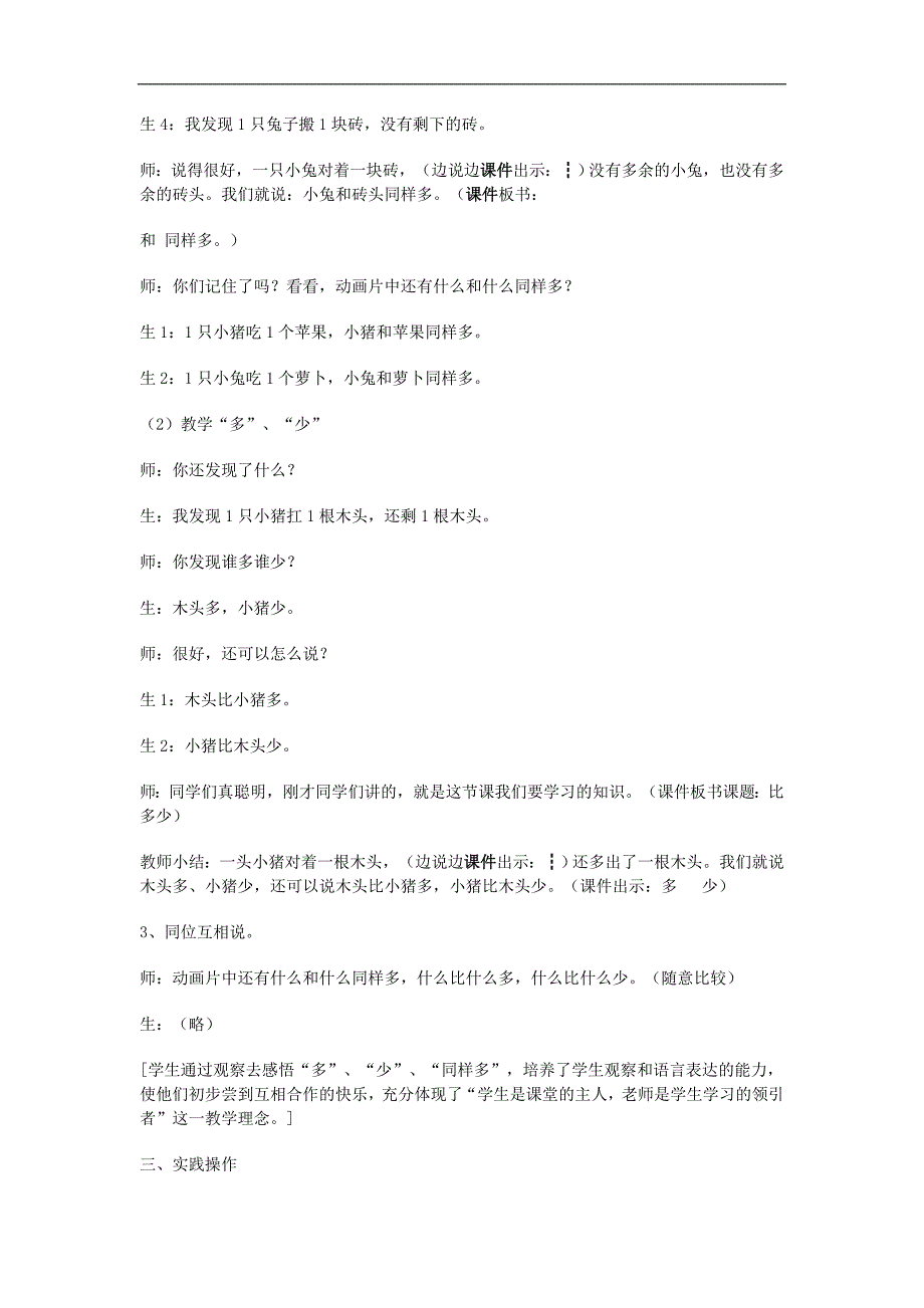 （人教新课标）一年级数学教案 上册比一比_第3页