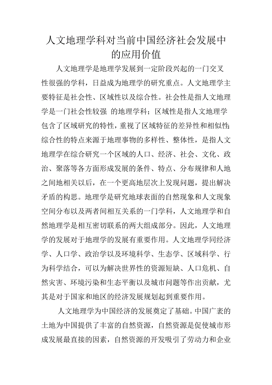 整理的人文地理_第1页
