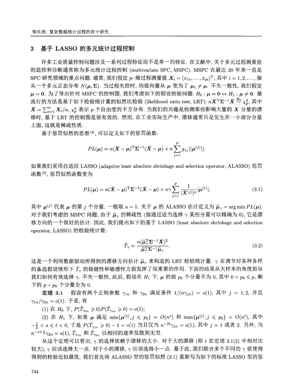 复杂数据统计过程的若干研究_第4页