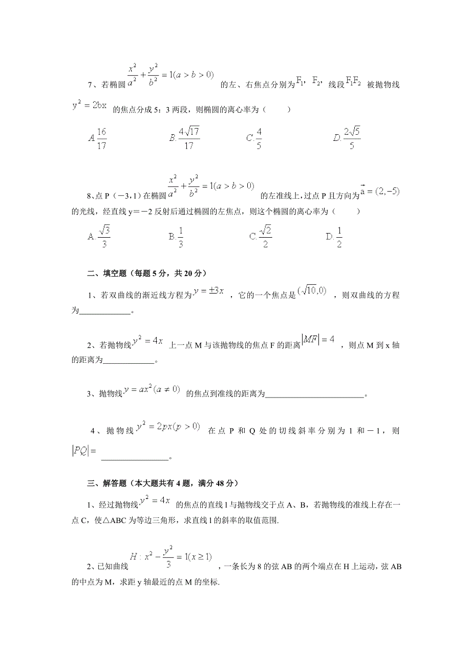 高考解析几何专题练习(含解)_第2页