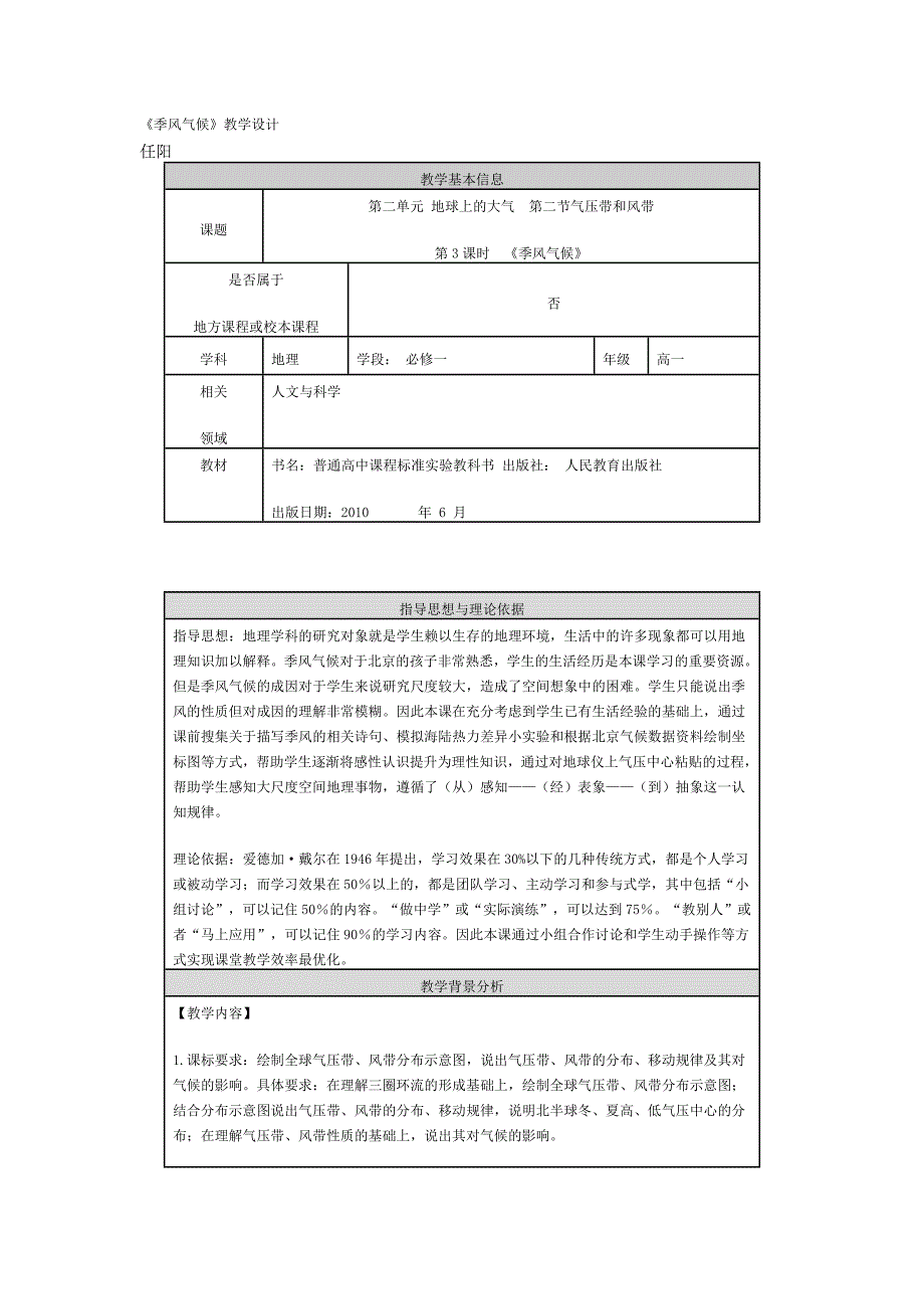 《季风气候》教学设计_第1页