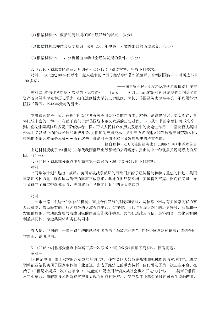 湖北省2016届高三二轮复习试题分类汇编（中国特色社会主义建设的道路）_第4页