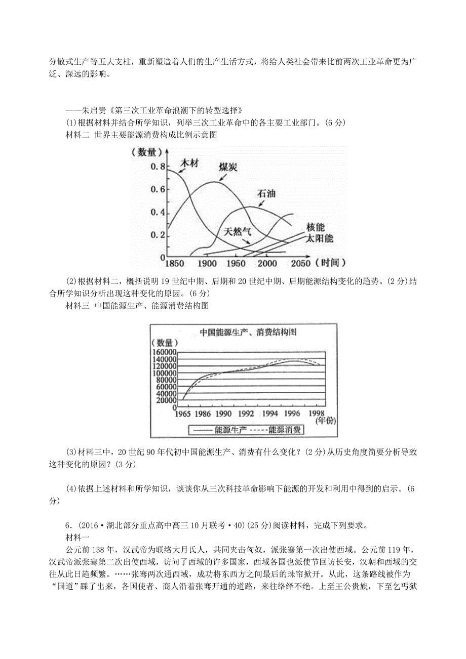 湖北省2016届高三二轮复习试题分类汇编（中国特色社会主义建设的道路）_第5页