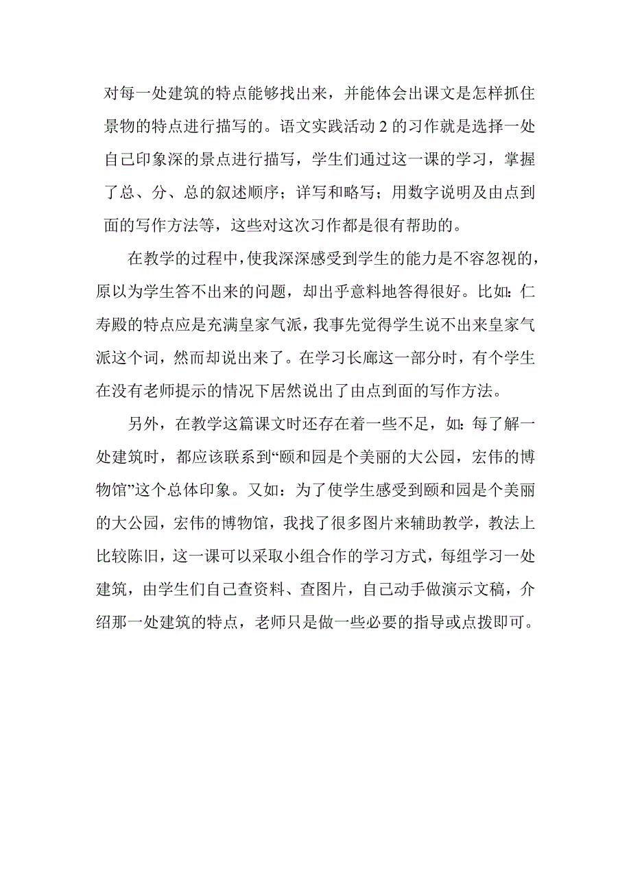 《18、颐和园》教学反思_第2页