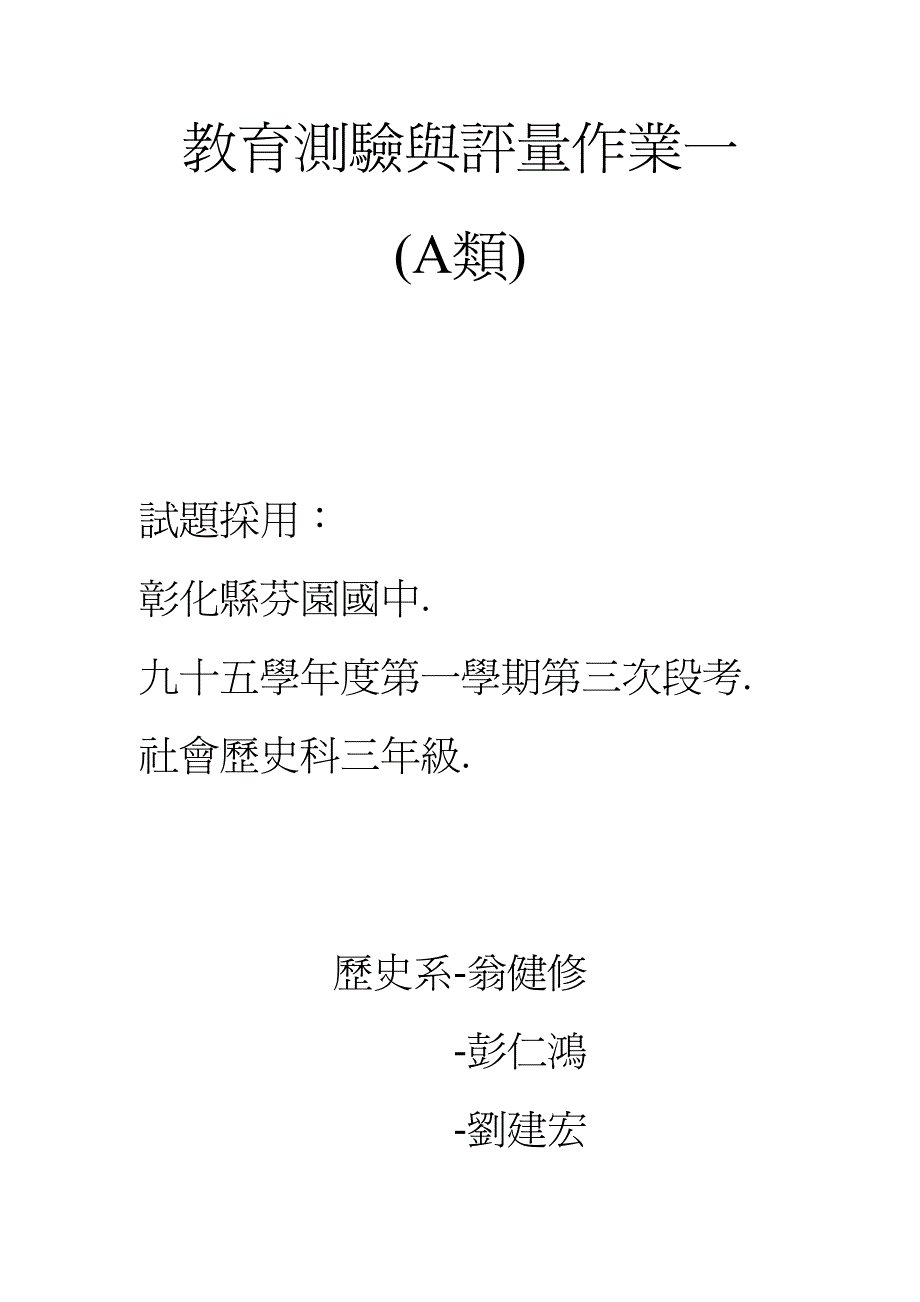 教育测验与评作业一(a )_第1页