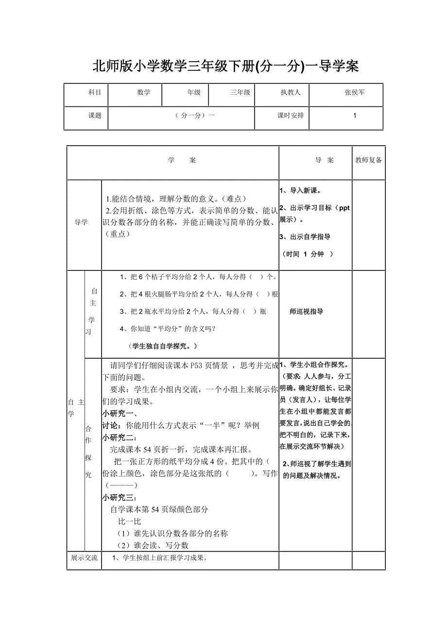 分一分导学案张侯军_第1页