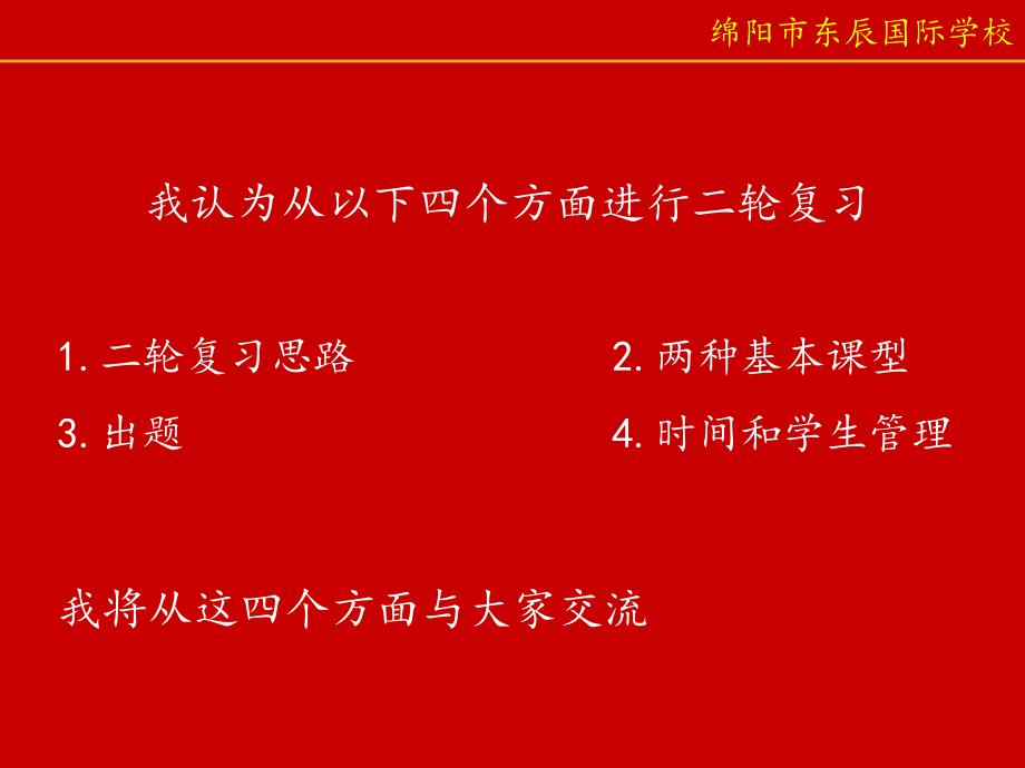 高考物理宋老师成都座_第3页