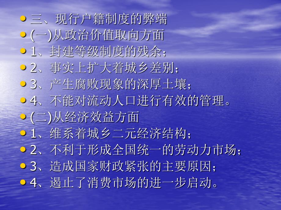 概念及与所内住址变更的区别(二)特征二、影响迁移的因_第3页