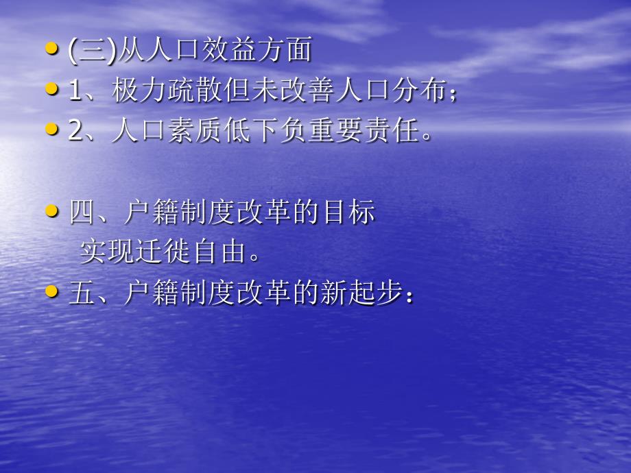 概念及与所内住址变更的区别(二)特征二、影响迁移的因_第4页