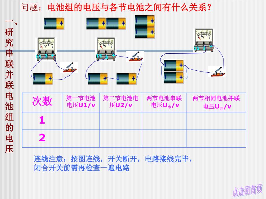 初二物理探究电路中的电压规律_第3页