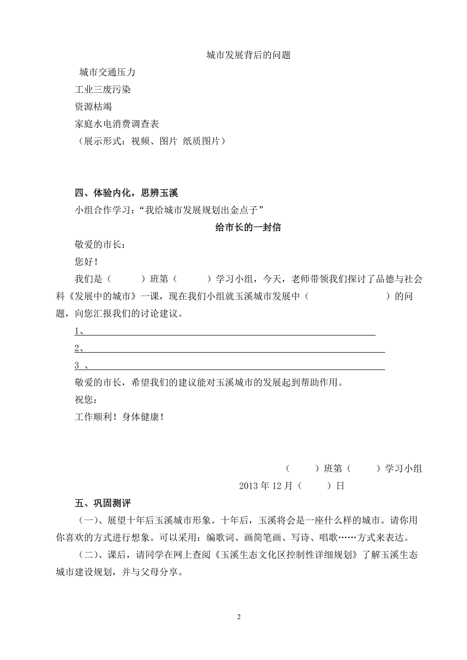 《发展中的城市》导学案_第2页