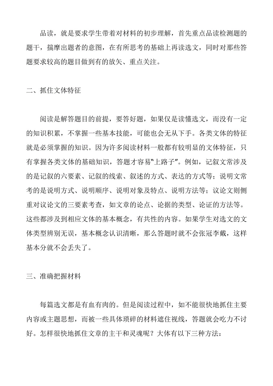 如何提高中学生的阅读能力_第2页