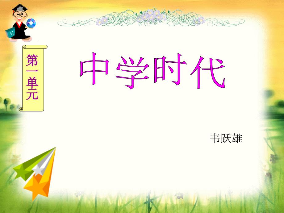 《中学时代》音乐课件_第1页