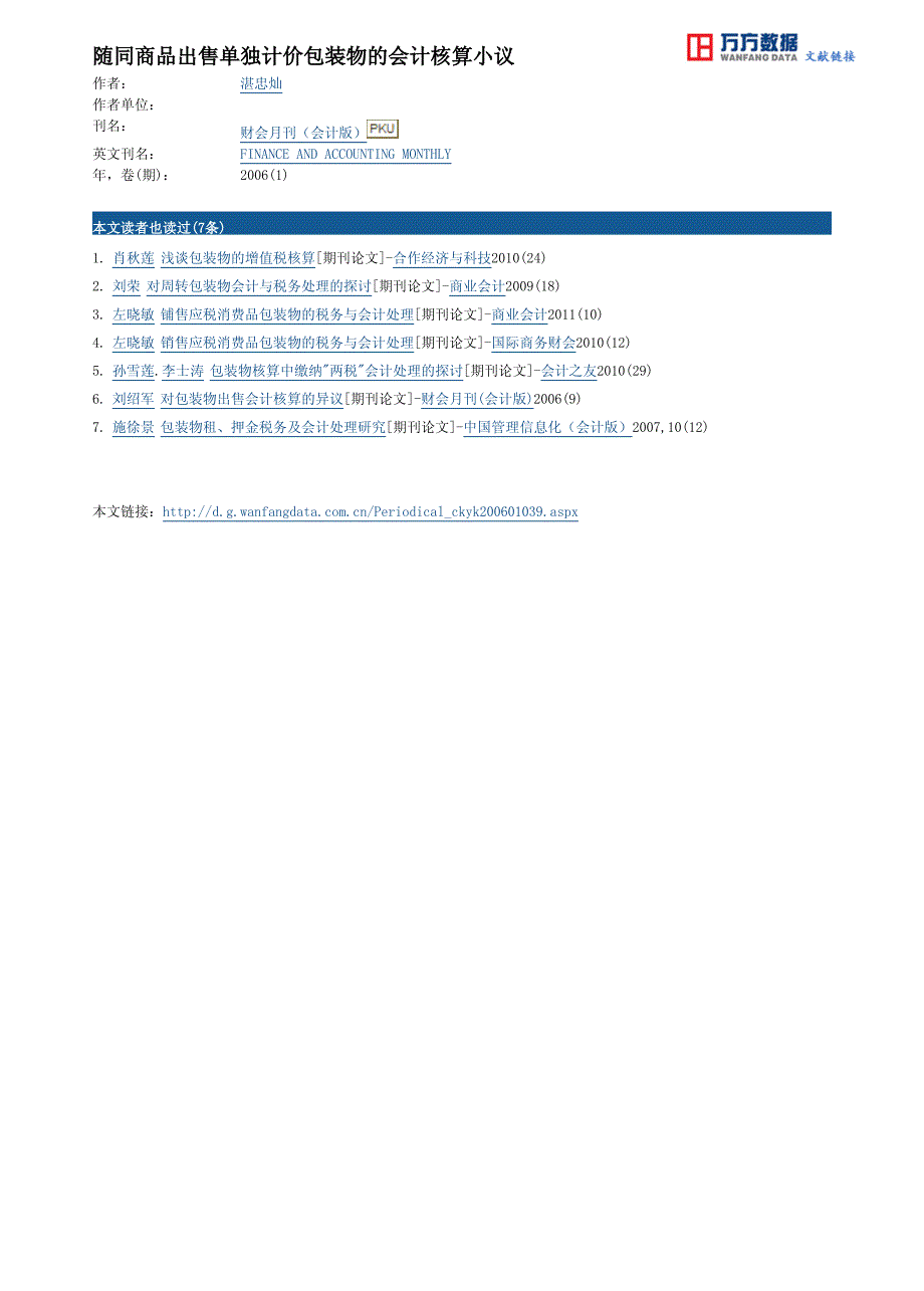 随同商品出售单独计价包装物的会计核算小议_第3页