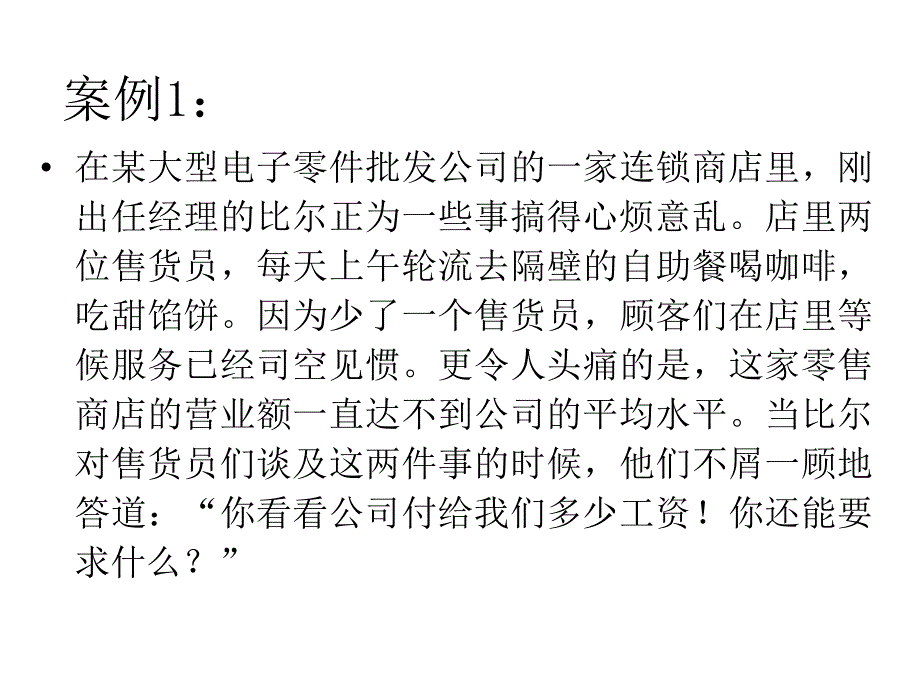 管理学_第十章_控制_第2页