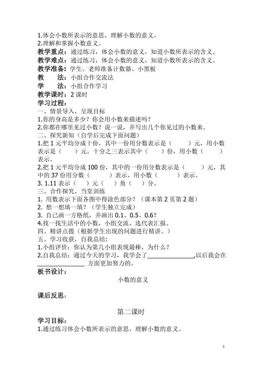 2014-2015学年度第二学期北师大版四年级下册数学全册教案_第5页