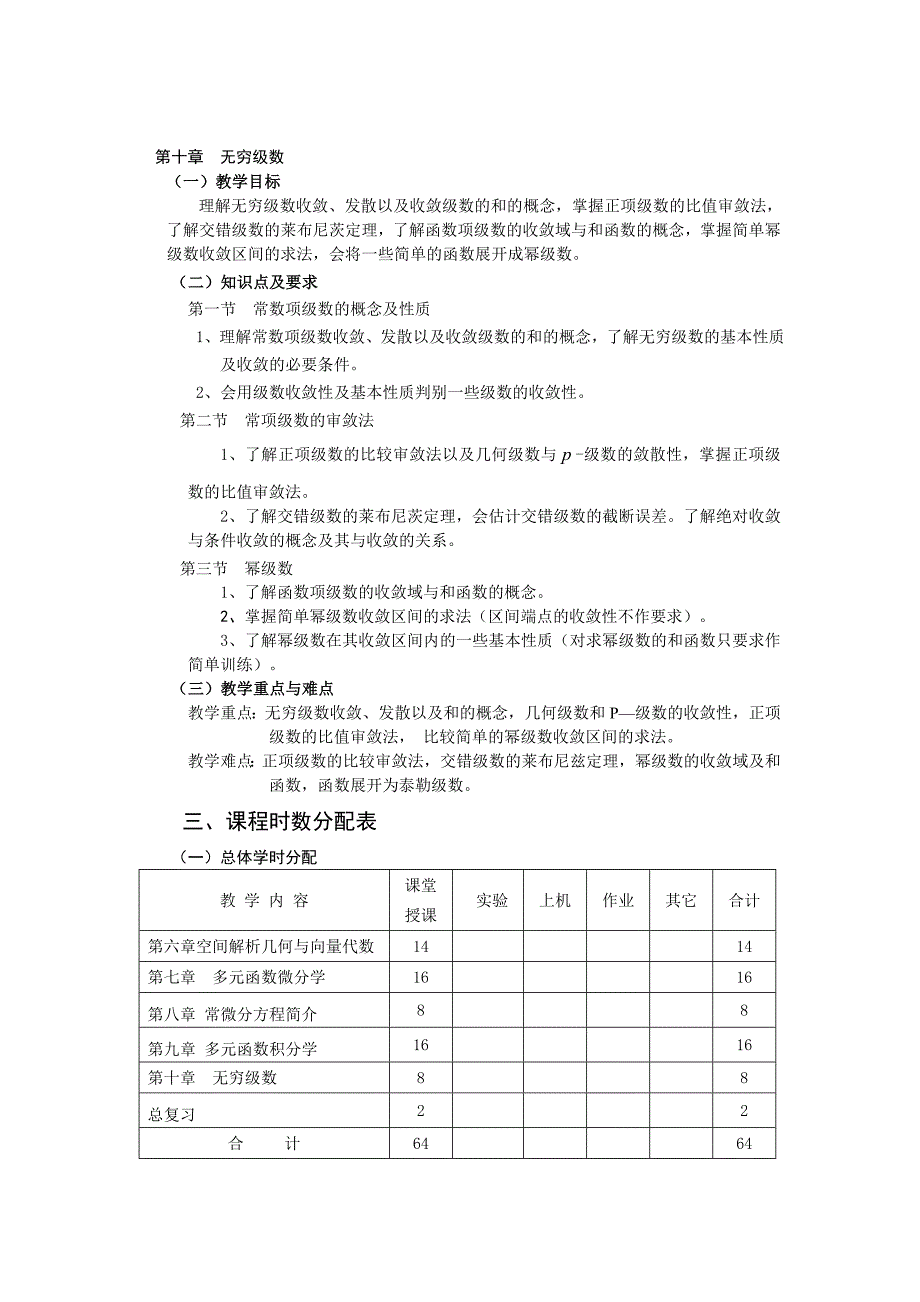 高等数学B教学大纲_第4页