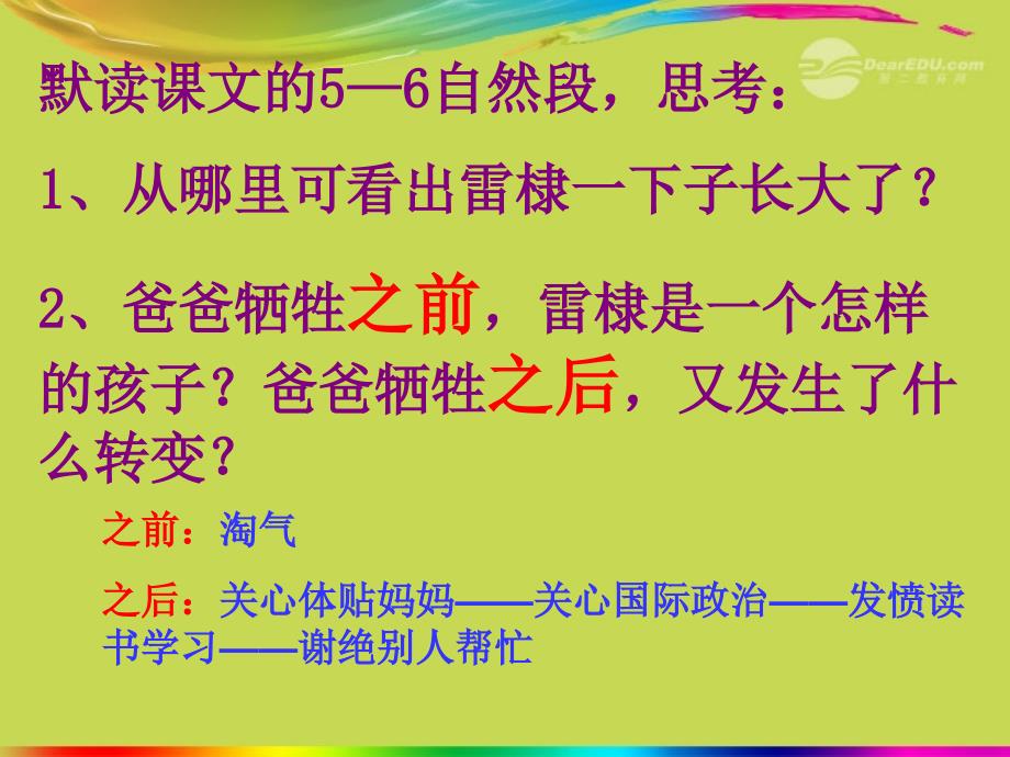 六年级语文上册 6 地球家庭《企盼世界和平的孩子》课件2 北师大版_第2页