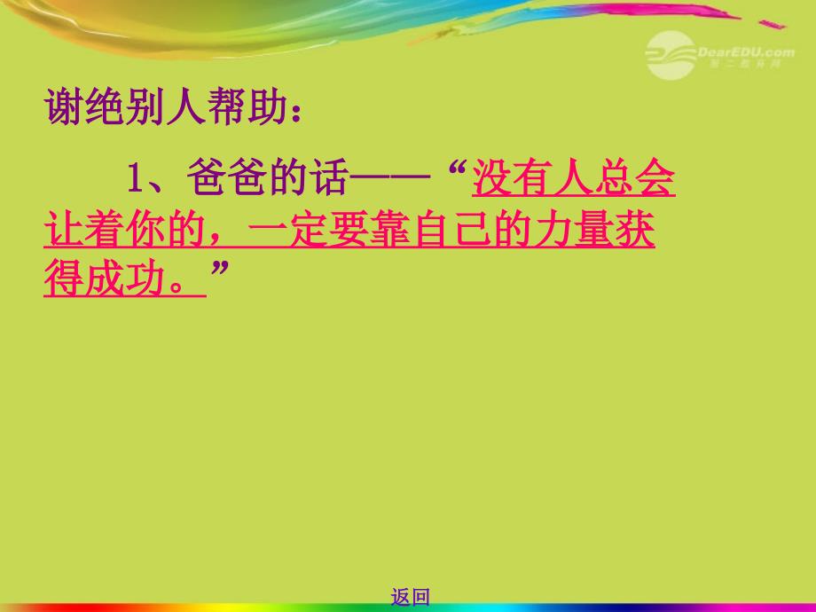 六年级语文上册 6 地球家庭《企盼世界和平的孩子》课件2 北师大版_第4页