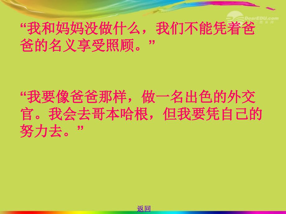 六年级语文上册 6 地球家庭《企盼世界和平的孩子》课件2 北师大版_第5页