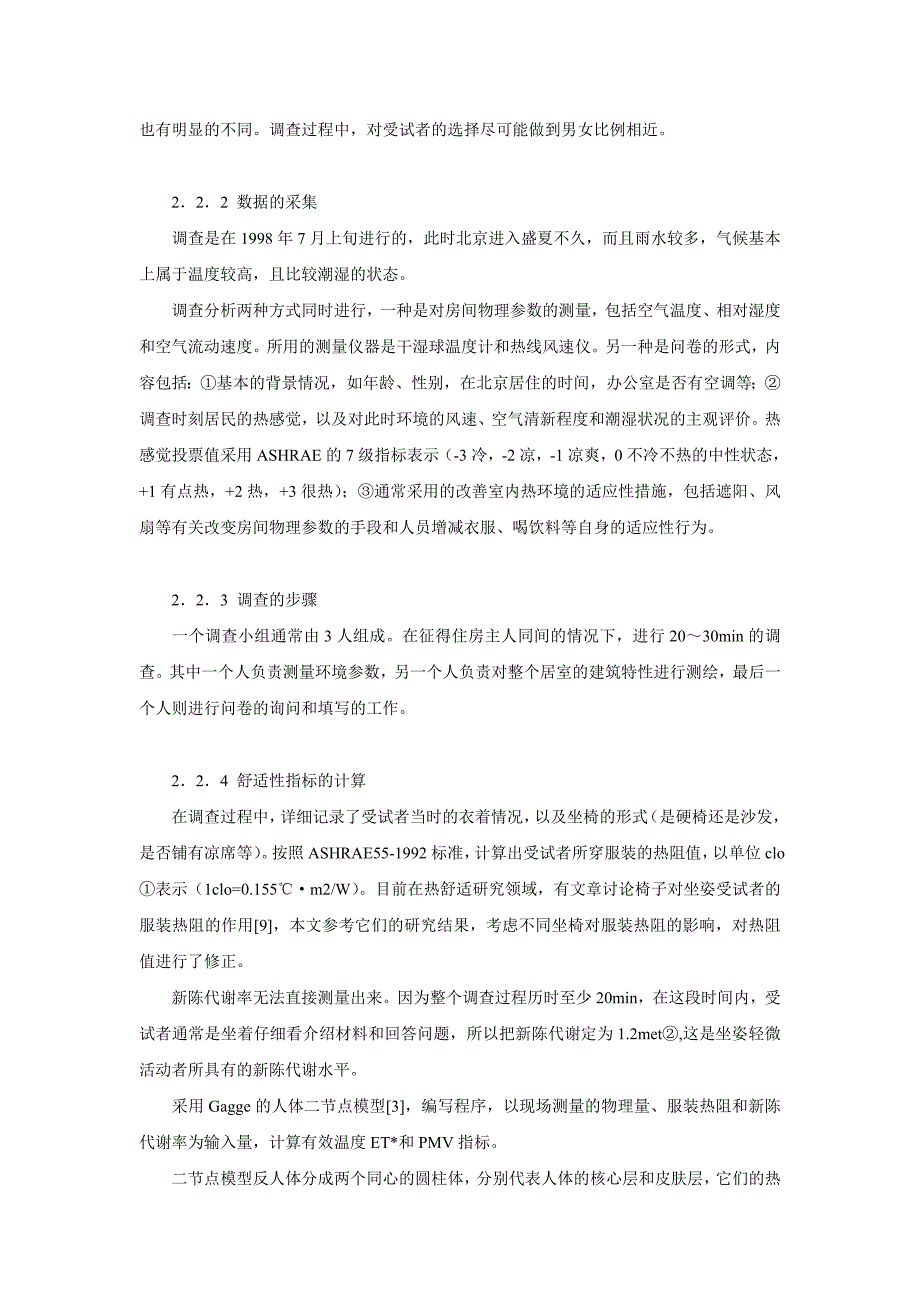 北京市住宅环境热舒适研究-_第3页