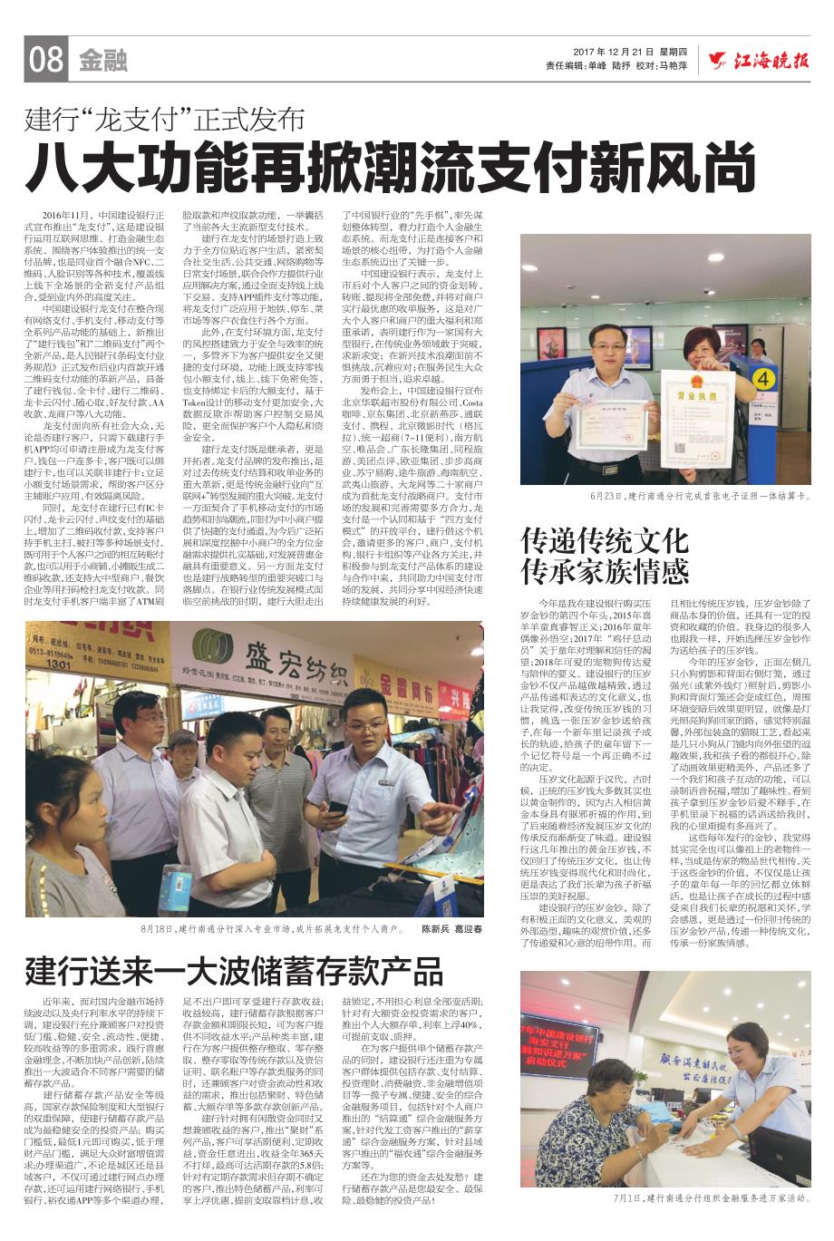 八大功能再掀潮流支付新风尚_第1页
