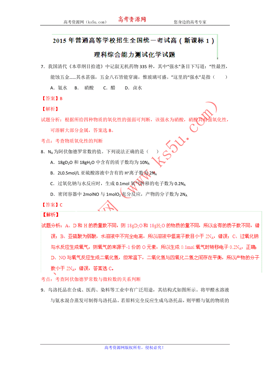 2015年高考真题——理科综合化学部分（新课标I卷）Word版含解析_第1页