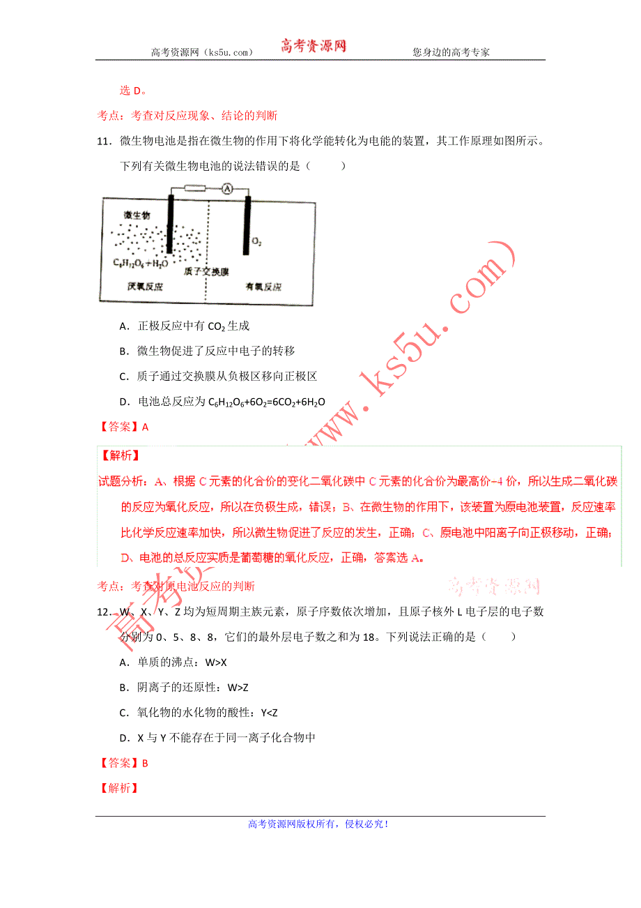 2015年高考真题——理科综合化学部分（新课标I卷）Word版含解析_第3页