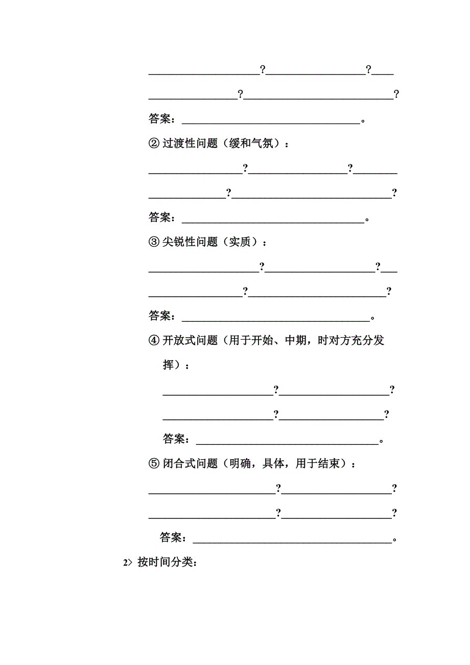 人物采访策划案_第4页