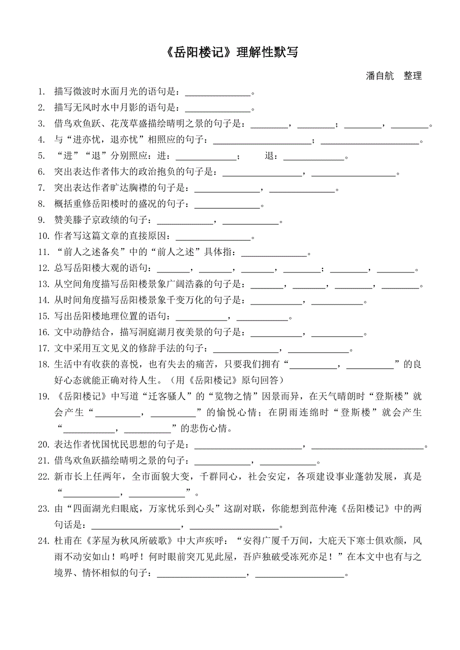 岳阳楼记理解性默写a_第1页